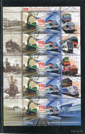 Беларусь 2012. 150 лет Белорусской железной дороге. Малый лист