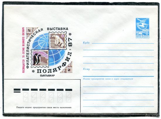 СССР 1987. ХМК. Конверт. Филвыставка Полярфил-87
