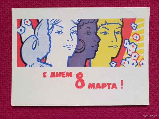С Днем 8 Марта! Каретников 1963 г.
