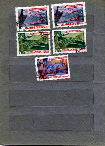 СССР, 1981,  ОТ СЪЕЗДА К СЪЕЗДУ ,  5м  по 10 коп шт