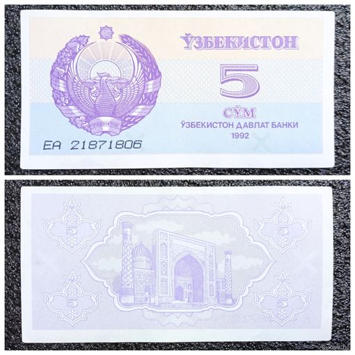 5 сум Узбекистан 1992 г.