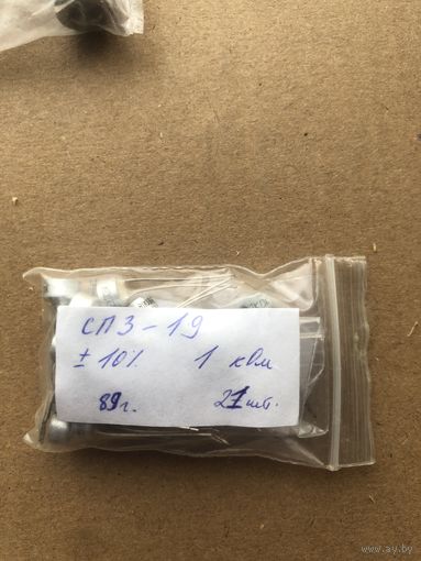 Резисторы СП3-19А 0.5Вт 1 кОм 10%
