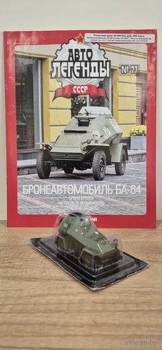 БА-64. Автолегенды СССР