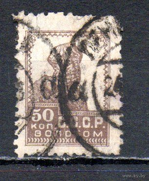 Стандартный выпуск СССР "Золотой стандарт" 1925/26 годы 1 марка с вз