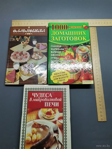 Книга Сладкоежка и др. (одним лотом).