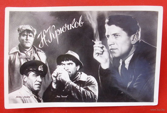 Открытка Н. Крючков 1959 года.