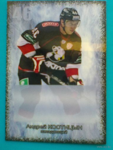 Андрей Костицын - "Трактор" Челябинск - Карточка - "Под Автограф".