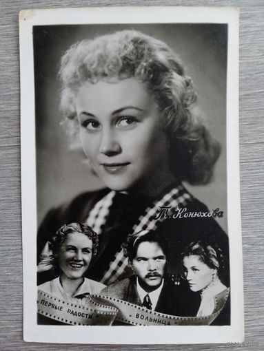 Актриса Т. Конюхова