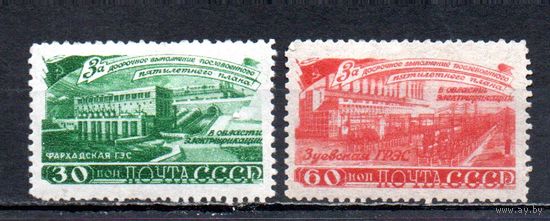 За досрочное выполнение 5-летнего плана (энергетика) СССР 1948 год 2 марки