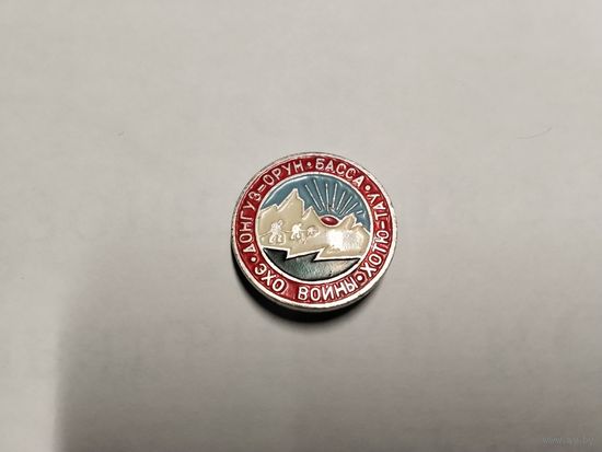 Эхо войны. Донгуз-Орун