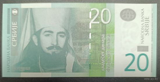20 динар 2013 года - Сербия - UNC