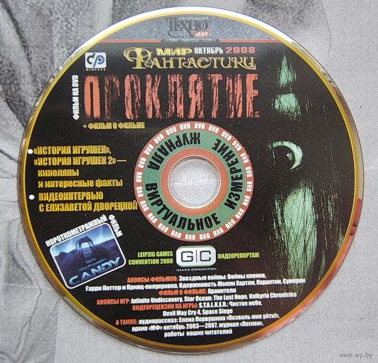 Диск от журнала Мир Фантастики