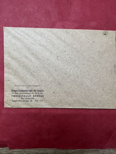 Конверт.Гродно-оккупация.