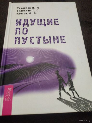 Идущие по пустыне