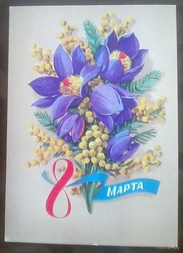 1980 год Ф.Марков 8 марта