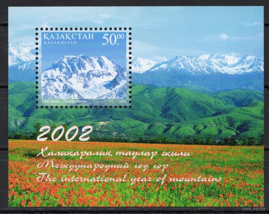 Казахстан 2002. Год гор. Флора. Ландшафты. Блок (220)