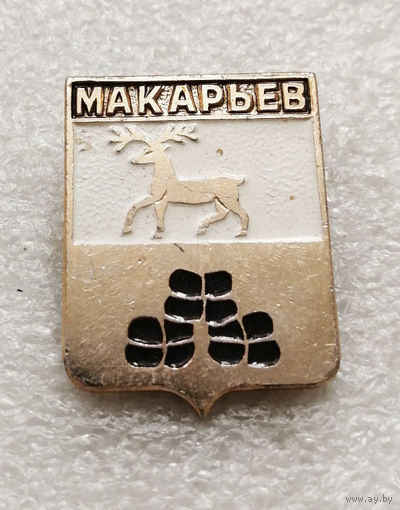 Макарьев. Герб города. Геральдика. Россия #3084-CР50