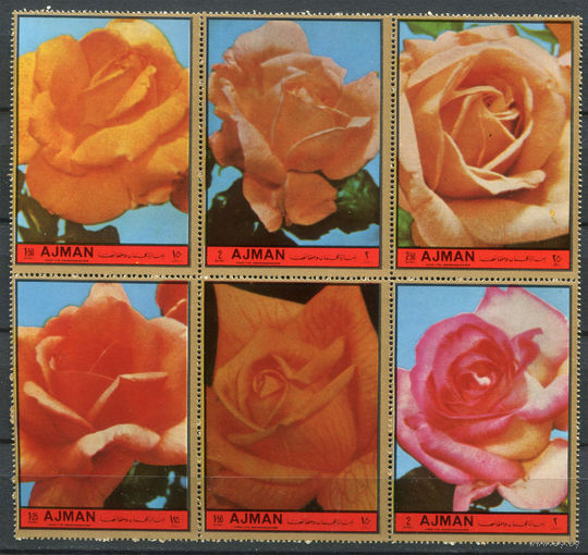 Аджман (ОАЭ) - 1972г. - Цветы, розы - полная серия, MNH [Mi 2083-2088] - 6 марок - сцепка