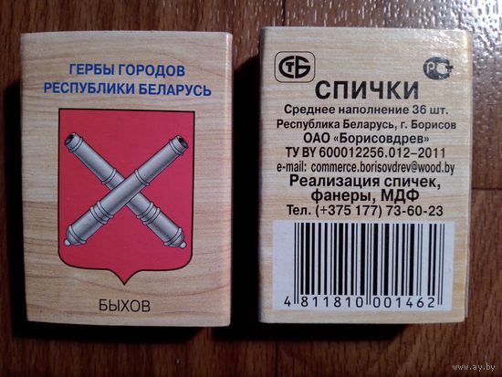 Спичечные коробки. Гербы городов.ф.Борисовдрев