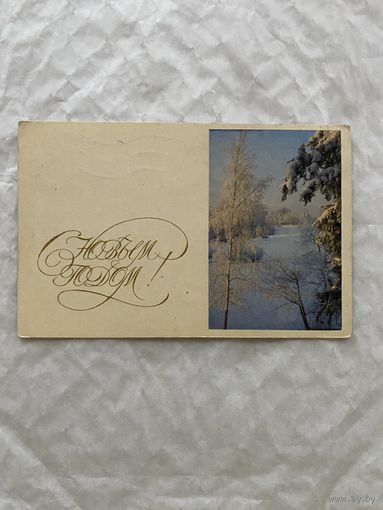 Открытка с Новым годом