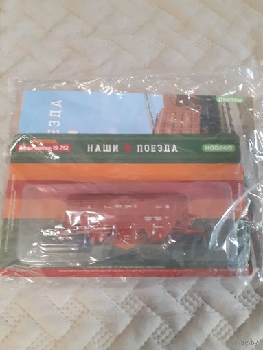 Наши поезда вагон хоппер