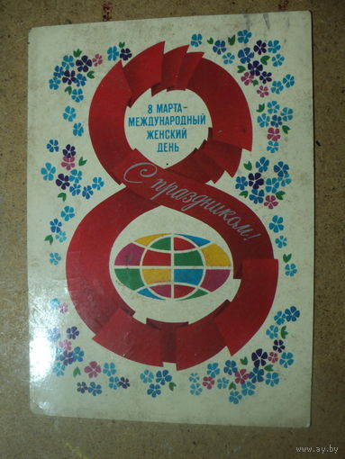 ОткрыткА 8 Марта 1983