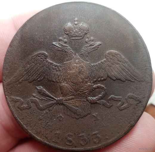 10 КОПЕЕК 1833 ЕМ ФХ СМОТРИТЕ ДРУГИЕ МОИ ЛОТЫ!