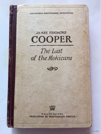 Книга на английском языке Ф. Купер Последний из Могикан 1949г 391 стр
