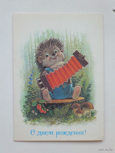 Зарубин с днем рождения 1986 10х15 см