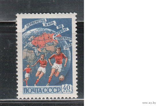 СССР-1958, (Заг.2071) * ,  ЧМ по футболу