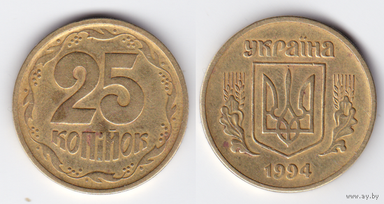 Украина 25 копеек 1994