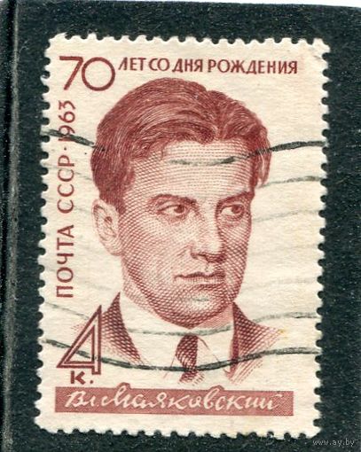 СССР 1963..  В. Маяковский