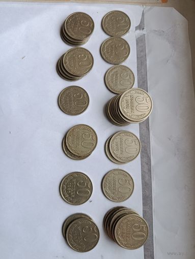 50 копеек СССР