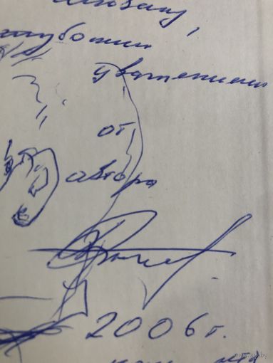 Автограф Боровиков П. автор Flatus vocis. (Колебание голоса).