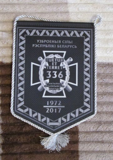 Вымпел. 336 реактивная артелерыйская бригада.