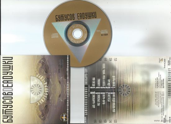 Бутусов Deadушки - Элизобарра-Торр (аудио CD 2000)