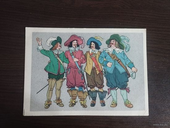 "Три мушкетёра". Валька. 1959г.