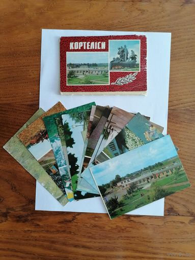 Набор открыток, 1982г., Кортелисы.