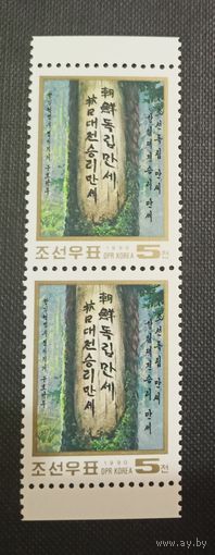 КНДР** 1990 годовщина осбождения от японских захватчиков полная серия без наклеек и их следов в сцепке