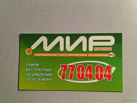 Карманный календарик. Газета Мир Карелии. 2007 год