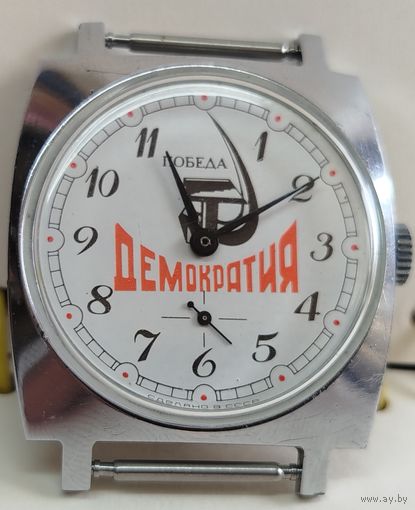 Часы "Победа-Демократия" в идеале!