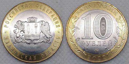 10 рублей 2022 Ивановская область Unc Россия(РФ)