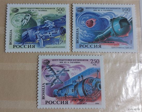 Россия 1994 Центр подготовки космонавтов им. Гагарина