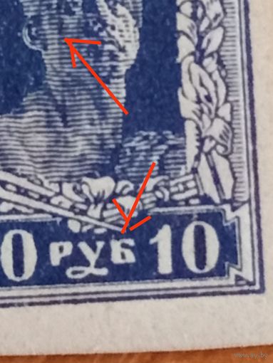 1922 РСФСР мих.208 разновидность полоса на морде и щербатая Б чистая клей MNH**(2-2)