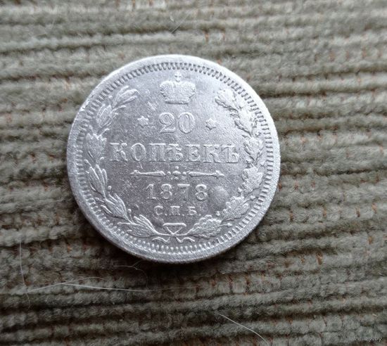 Werty71 Россия 20 копеек 1878 СПБ НФ