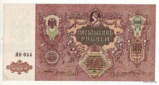 Ростов-на-дону. 5000 рублей 1919 год - состояние !