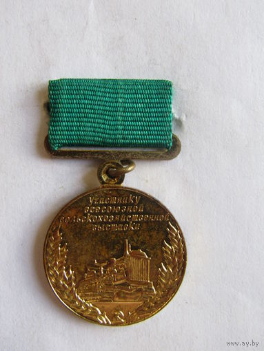 Значок. Знак. Трактор без "креста на радиаторе". "Участнику Всесоюзной сельскохозяйственной выставки". ВДНХ. ВСХВ. Заколка. Оригинал. СССР 1956-1958 г.в.