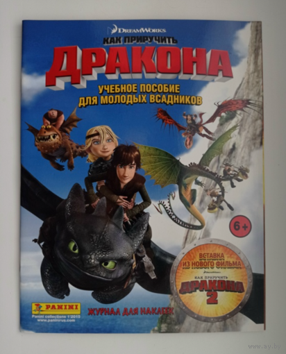 Альбом Панини Panini Драконы 2014г.
