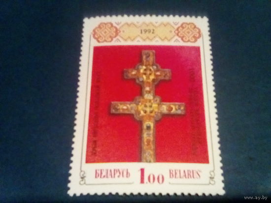 Беларусь 1992 крест