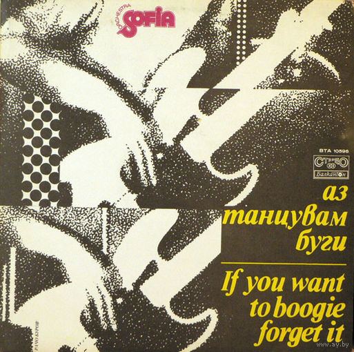 LP Sofia Orchestra - If You Want To Boogie, Forget It (1980)